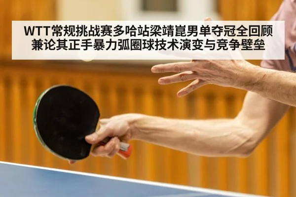table tennis forehand loop