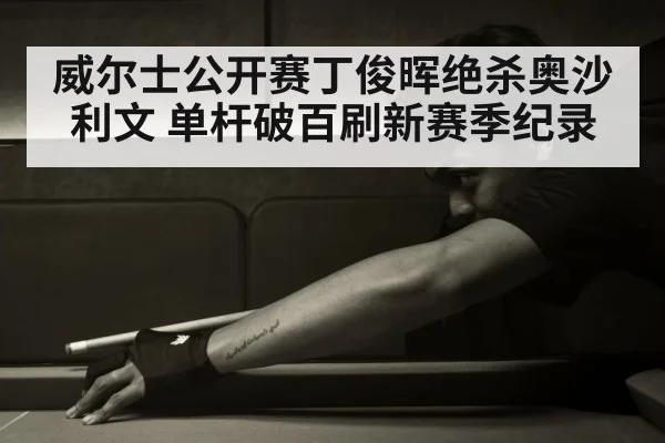 Ding Junhui snooker
